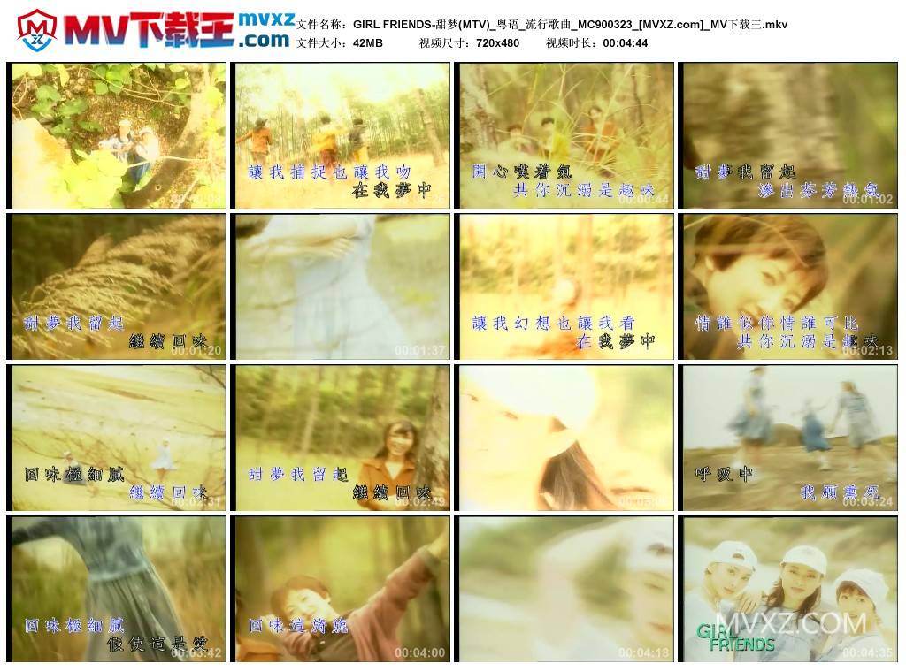 GIRL FRIENDS-甜梦(MTV)_粤语_流行歌曲_MC900323